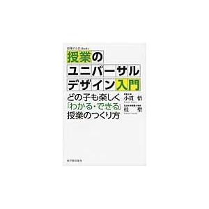 授業のユニバーサルデザイン入門/小貫悟