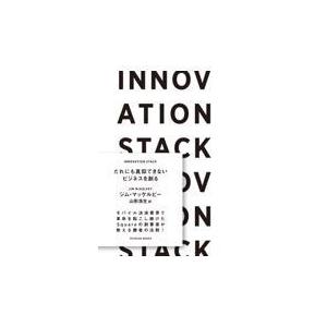 翌日発送・ＩＮＮＯＶＡＴＩＯＮ　ＳＴＡＣＫ/ジム・マッケルビー
