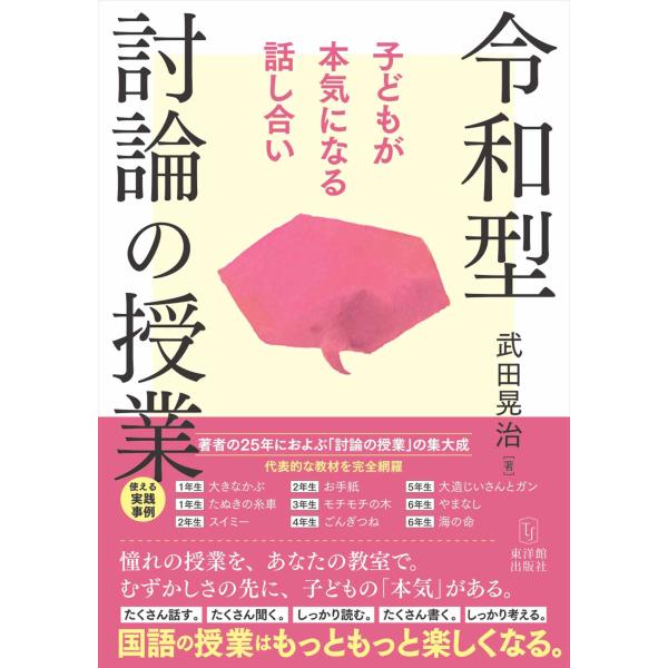 令和型　討論の授業/武田晃治