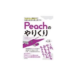 翌日発送・Ｐｅａｃｈのやりくり/井上慎一｜honyaclubbook