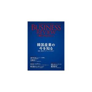 翌日発送・一橋ビジネスレビュー ７０巻４号（２０２３　ＳＰＲ．/一橋大学イノベーショ