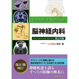 【新品】脳神経内科診断ハンドブック 第2版 新品】脳神経内科診断ハンドブック 第2版 脳神経内科診断ハンドブック