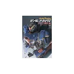 翌日発送・ガンダムアーカイヴス 『グリプス戦役』編/モデルグラフィックス｜honyaclubbook