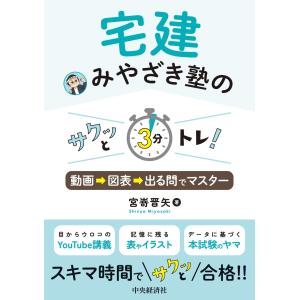 2024年宅建みやざき塾 宅建士試験対策参考書セット 2024年宅建みやざき塾 宅建士試験対策参考書セット 2024年宅建みやざき