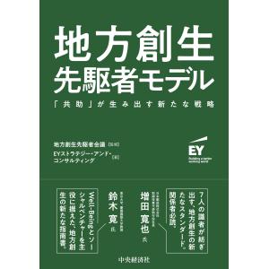 翌日発送・地方創生先駆者モデル/地方創生先駆者会議の商品画像