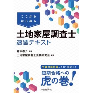 2025 不動産登記法 土地家屋調査士法 土地家屋調査士試験 土地家屋調査士法令集〈2025年版〉 : 紀伊國屋書店Yahoo!店 - 通販