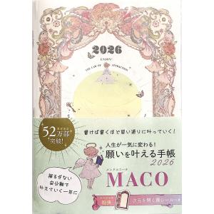 翌日発送・願いを叶える手帳 ２０２６/ＭＡＣＯ