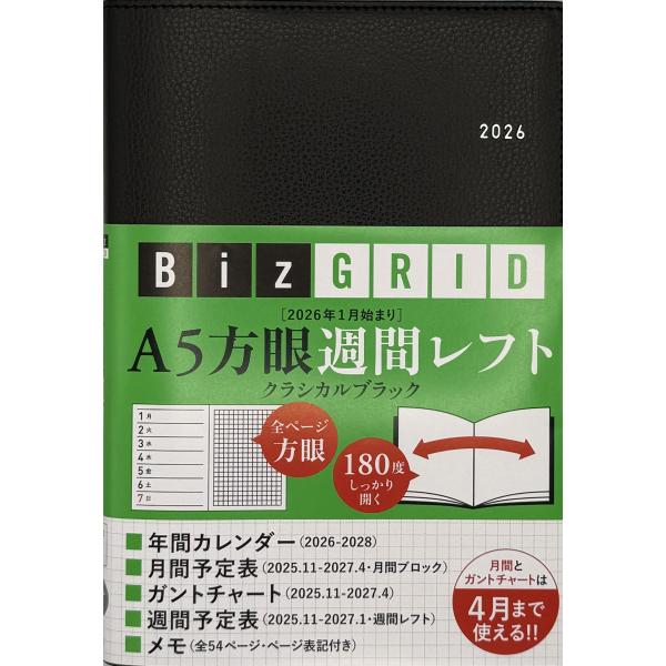 翌日発送・Ｎ１１７　１月始まりＡ５方眼週間レフト（クラシカルブラック） ２０２６