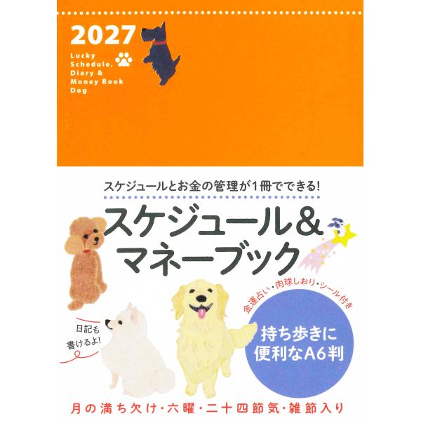 Ａ６判　Ｌｕｃｋｙ　Ｓｃｈｅｄｕｌｅ　Ｄｉａｒｙ　＆　Ｍｏｎｅｙ　Ｂｏｏｋ　 ２０２７/永岡書店編集...