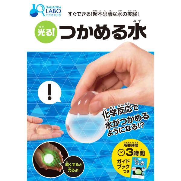 翌日発送・光る！つかめる水