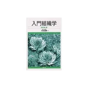 洋書 菌じん類の細胞学・組織学 改訂第2版 洋書 菌じん