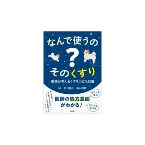 薬剤師くるみぱんの 日常業務ふせん : 有隣堂ヤフーショッピング店