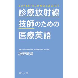 診療放射線技師ブルー・ノート基礎編 5th : 有隣堂ヤフーショッピング