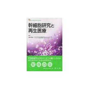 半月板のすべて 解剖から手術、再生医療まで/宗田大/関矢一郎/古賀英之
