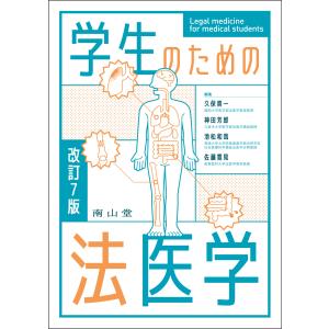 図解鍼灸療法技術ガイド 2 第2版 : 有隣堂ヤフーショッピング店 - 通販