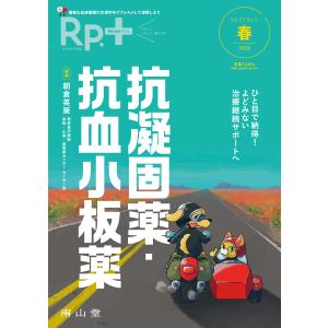 Ｒｐ．＋ Ｖｏｌ．２５　Ｎｏ．２（２０２/朝倉英策