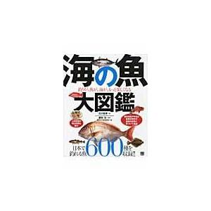 翌日発送・日本のベラ大図鑑/西山一彦 : Honya Club.com Yahoo!店