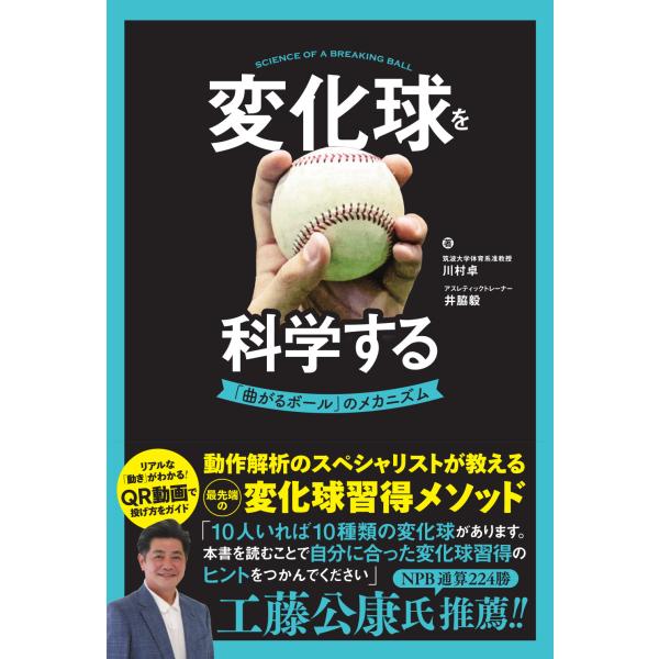 翌日発送・変化球を科学する/川村卓