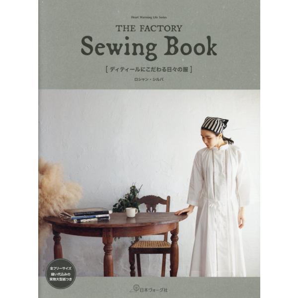翌日発送・ＴＨＥ　ＦＡＣＴＯＲＹ　ＳｅｗｉｎｇＢｏｏｋ/ロシャン・シルバ