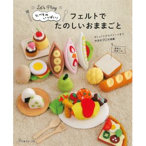 期間限定特価】手芸系[20cm・40cmのフェルトでつくる フェルトの