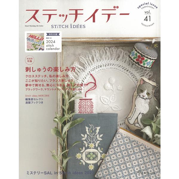 ステッチイデー ｖｏｌ．４１　特別号