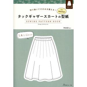 タックギャザースカートの型紙ｆｏｒ　Ｗｏｍｅｎ　ＳＥＷＩＮＧ　ＰＡＴＴＥＲＮ｜honyaclubbook