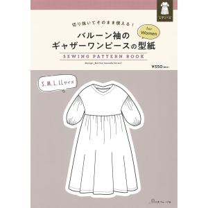 バルーン袖のギャザーワンピースの型紙　ＳＥＷＩＮＧ　ＰＡＴＴＥＲＮ　ＢＯＯＫ｜honyaclubbook