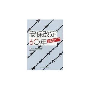 60年安保改定