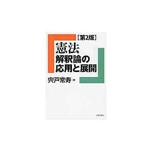 Paypayモール 本 憲法の本全般 の商品一覧 本 雑誌 コミック 通販 Paypayモール