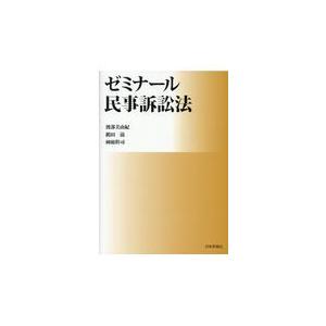 民事執行の実務 債権執行・財産調査編 上下セット KINZAIストア