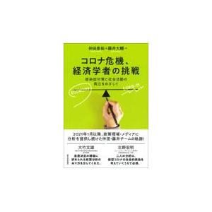 演習ミクロ経済学 第2版/武隈慎一 : Honya Club.com Yahoo!店 - 通販
