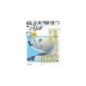 翌日発送・統合失調症のひろば Ｎｏ．１６（２０２０・秋）