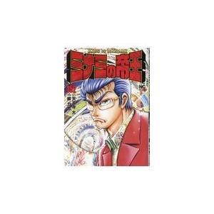 ミナミの帝王 152 郷力也 天王寺大 Bk Bookfanプレミアム 通販 Yahoo ショッピング