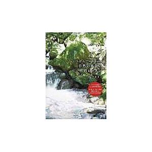 翌日発送・いちばんていねいな、自然の風景の水彩レッスン/小林啓子