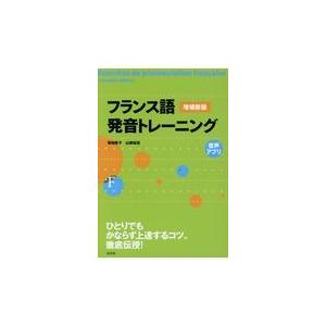 フランス語 発音 アプリ