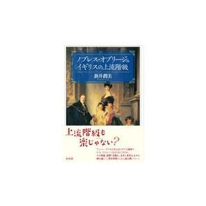 上流階級 本 本 雑誌 コミック の商品一覧 通販 Yahoo ショッピング