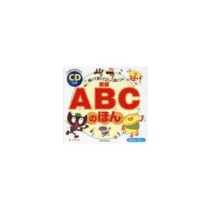 ＡＢＣのほん 新版/ハマダルコラ｜honyaclubbook