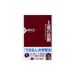 翌日発送・上達の法則/岡本浩一