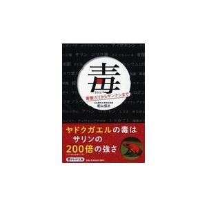翌日発送・毒/船山信次