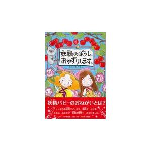 翌日発送・妖精のぼうし、おゆずりします。/あんびるやすこ