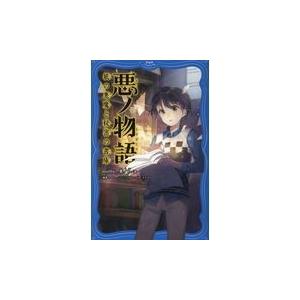 翌日発送・悪ノ物語/ｍｏｔｈｙ＿悪ノＰ