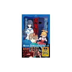 翌日発送・青鬼　調査クラブ ２/ｎｏｐｒｏｐｓ