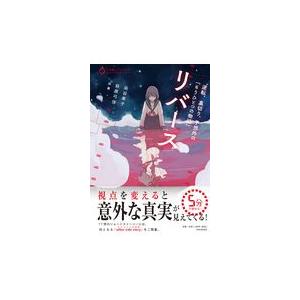 翌日発送・リバース/染谷果子