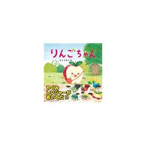 翌日発送・りんごちゃん/さとうめぐみ