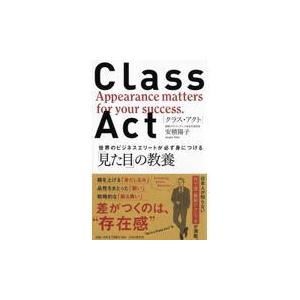 翌日発送・ＣＬＡＳＳ　ＡＣＴ/安積陽子