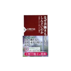 翌日発送・なぜ共働きも専業もしんどいのか/中野円佳