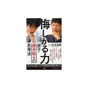 翌日発送・悔しがる力/杉本昌隆