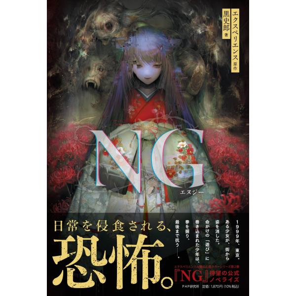 翌日発送・ＮＧ/エクスペリエンス