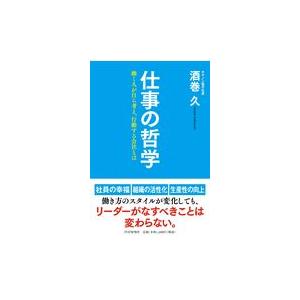 翌日発送・仕事の哲学/酒巻久