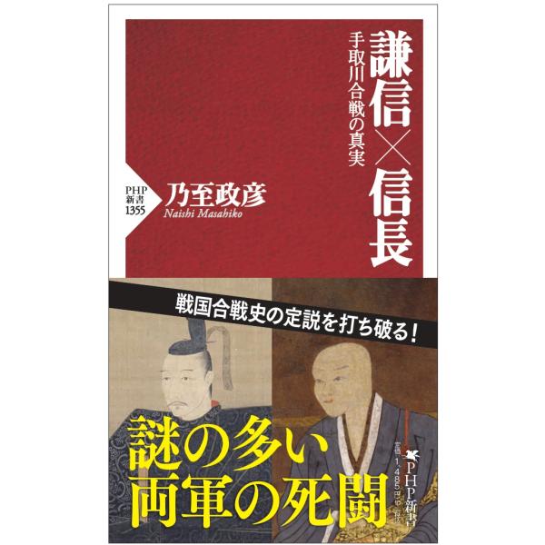 翌日発送・謙信×信長/乃至政彦